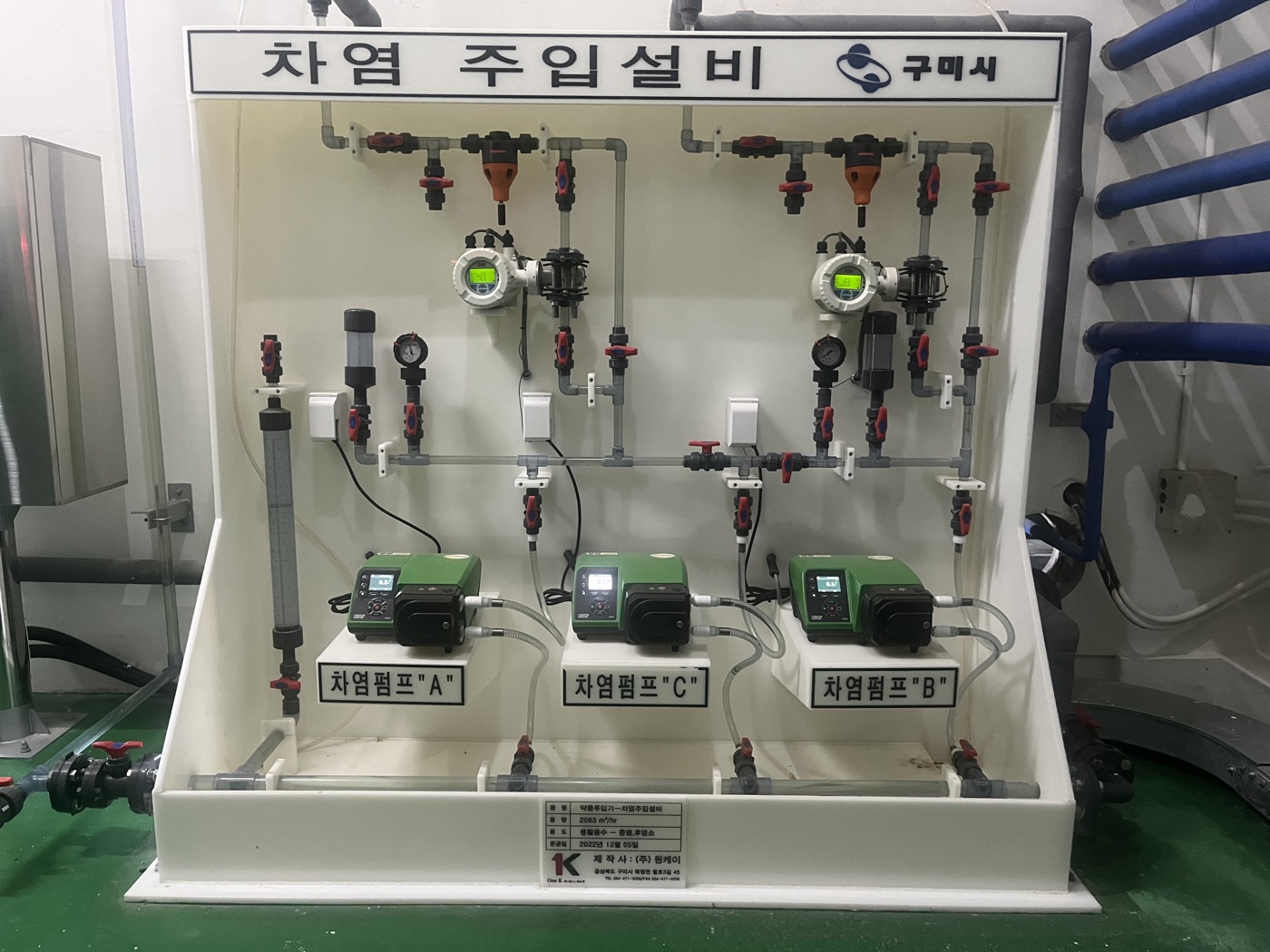 차아염소투입설비